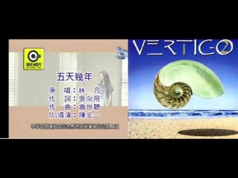 林凡 - 五天幾年 + Vertigo - Holy