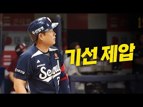 [두산 vs 키움] 정수빈-양의지의 홈런포로 경기 시작부터 흐름을 장악하는 두산베어스! | 8.8 | 크보모먼트 BY 삼진제약 | 야구 하이라이트