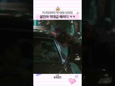 연기 잘하는 게 숨겨지는 것도 아니고😳 #나의유죄인간