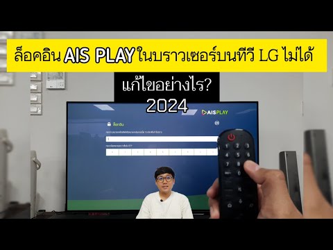 ล็อคอินAISPLAYในบราวเซอร์บน