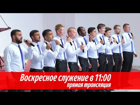 Служение 29.06.2025 | Тамбовская церковь | Прямая трансляция🔴