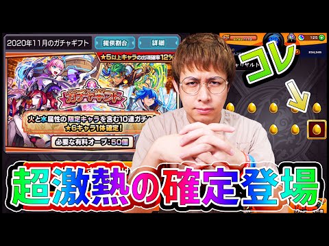 【モンスト】過去最大に激熱『11月ギフトガチャ』が激獣ラプラス&超獣ハレルヤが出るらしいゾ～【ぎこちゃん】