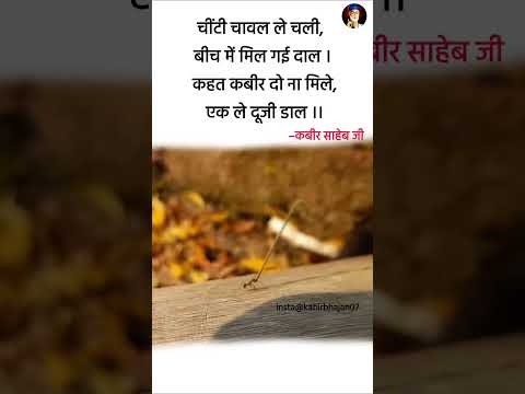 chiti #motivation #kabirmath #bhajankabir #motivational #kabirbhajan #facts