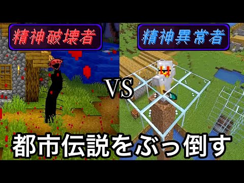 【マイクラ】見た者の精神を破壊する怪奇モブVS既に精神壊れた人.. 〜海外で発生した危険すぎる「ザボイルドワン」を調査した結果〜　【マインクラフト】【まいくら】【検証】