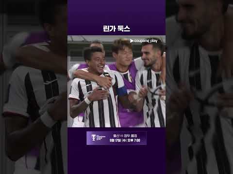 선제골을 만드는 린가드의 패스과 둑스의 마무리 l ACL l 마치다 vs 서울