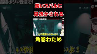 わためのことには鋭いスバル先輩【ホロライブ/切り抜き/角巻わため】 #vtuber  #ホロライブ #shorts