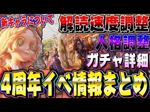 【第五人格】４周年記念イベントの内容を詳しく解説！神アプデです。【2人実況】【identityV】
