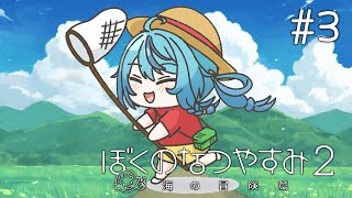 【ぼくのなつやすみ2】#3 夜のぼくなつで癒されよう✨【にじさんじ/珠乃井ナナ】
