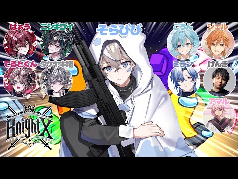 【Among Us】何故か呼ばれたので宇宙人狼します。よろしくお願いします。【そらびび】