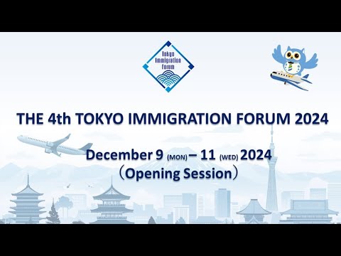 The 4th Tokyo Immigration Forum（Opening Session）（English）