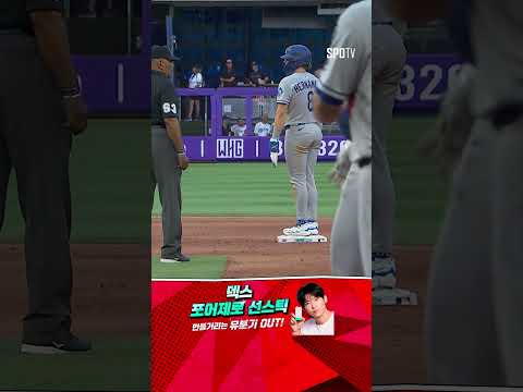 [MLB] 멀티 히트 만들며 임팩트를 보여주는 김혜성 (05.08)