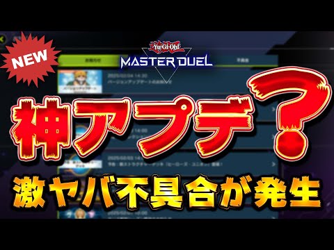 ホビーの動画サムネイル - 【神アプデ？】またMDに神アプデきたか？と思ったら激ヤバエラーが爆誕→超高速修正へ【遊戯王マスターデュエル】【Yu-Gi-Oh! Master Duel】
