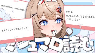【マロ返雑談】マシュマロ返信しながら雑談！【#株式投資 #マロ返 】