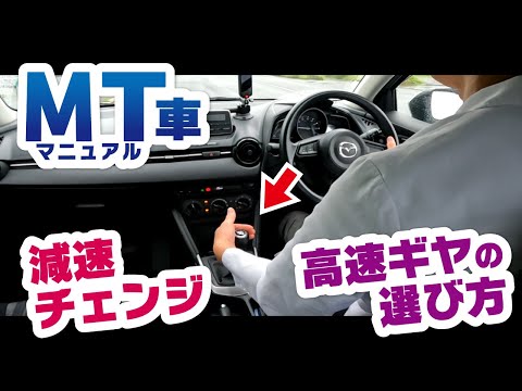 MT初心者が路上で絶対つまずくギア選びと減速チェンジ【これ知らないと危険!?】」