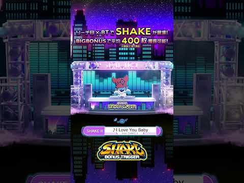 I Love You Baby（SHAKE Nadja）#SHAKE_BT #大都技研 #daitomusic