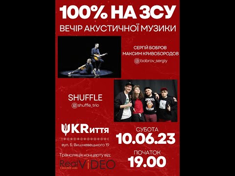 Благодійний концерт