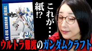 【PAPER CRAFT作業配信】紙エアリアルをクラフトしようとしたらとんでもねぇ難易度だったんだが【ガンダム】#ksonONAIR