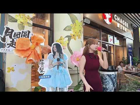 【听醉了】邀明月 让回忆皎洁~ 中秋节的雪梨温柔翻唱《发如雪》周杰伦