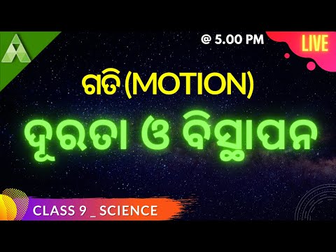 Motion-2 | Distance & Displacement | Class-9 Science | Aveti Learning