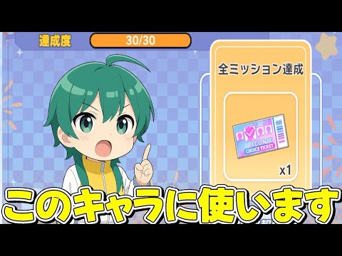 【ハイドリ】アイコニック選択チケットはこのキャラに使います‼️みんなは誰に使った⁉️【ハイキュー!!TOUCH THE DREAM】