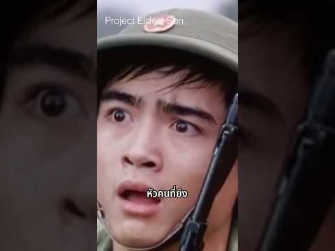 โปรเจคสร้างความร้าวฉาน#สงครามเวียดนาม #เล่าเรื่องสงคราม #ประวัติศาสตร์ #vietnamwar #eldestsonproject