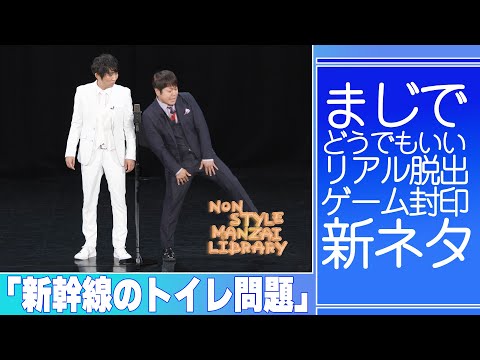 まじでどうでもいいリアル脱出ゲーム封印新ネタ「新幹線のトイレ問題」
