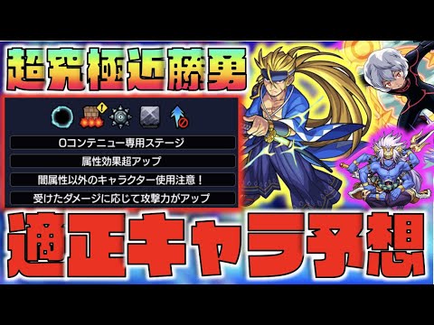 【モンスト】最高クラス難易度シリーズ。《超究極：真近藤勇》適正キャラ予想【ぺんぺん】