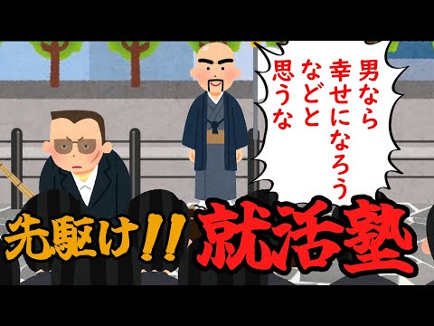 先駆け!!就活塾