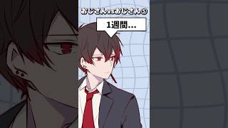 【妄想で】おじさんvs子持ちのおじさん ⑤  #お返事まだカナおじさん構文 #雨衣 #替え歌 #shorts