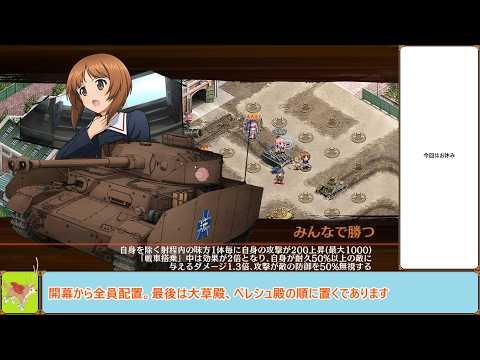 【城プロＲＥ】異界門と戦車道の乙女たち　－ＥＸ２－　戦功攻略【ボイロ解説】西住殿で全撃破　※入手性重視
