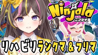 リハビリ ニンジャラ！ランクマ＆フリマで修行だー！！！【まるたにあやの🌻🐹☀】 #あやのんらいぶ