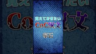 【クトゥルフ神話】覚えておきたいCoC呪文「布石」 #funny #shorts #ai #trpg