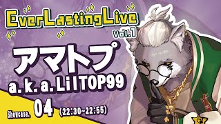 【#EverLastingLive vol.1】04. アマトプa.k.a.LilTOP99 - 久しぶりのマイクリレー【ライブリレー】