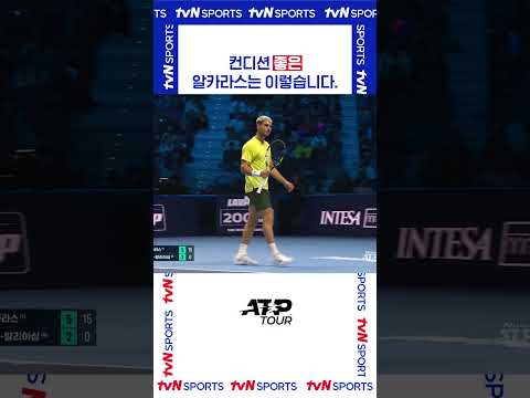 컨디션 좋은 알카라스 #ATPTOUR