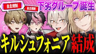 このチャンネルは破壊されました。【シクフォニ×キルシュトルテ×弐十】