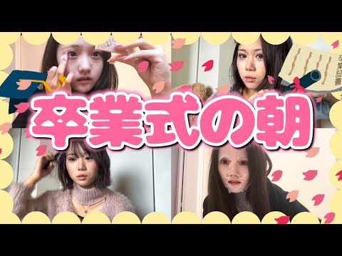 【最後のGRWM】卒業式当日の卒業生のGRWM🌸【みなまほ卒業week】