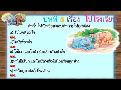 สรุปเนื้อเรื่องบทที่๕เรื่อง