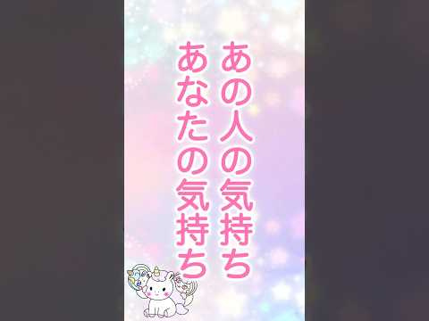 目に止まった時がタイミング❣️あの人の気持ち。あなたの気持ち。 #恋愛 #占い #タロット