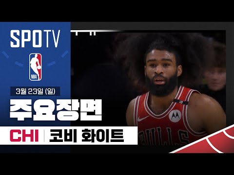 [NBA] 시카고 vs LA 레이커스 코비 화이트 주요장면 (03.23) #SPOTV