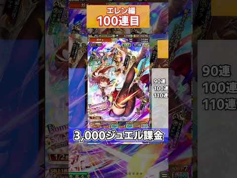 【ロマサガ】エレン編 爆４しすぎて発狂して課金した男の末路がこちら　#ロマサガRS