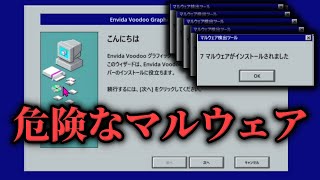 悪質に仕掛けられたマルウェアをインストールしないように、目的のソフトだけをインストールするゲーム【マルウェア】（単発）