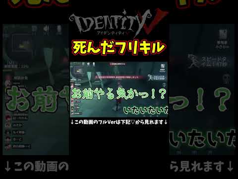 横たうのエモートで死んだフリ出来るらしい【第五人格】【IdentityⅤ】【アイデンティティ5】