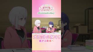 「はい綴理先輩、卵焼きですよ～」 / 本編映像をチラ見せ！ / #映画蓮ノ空 大ヒット公開中！