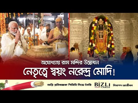 কেউ কেউ বলেছিলেন রাম মন্দির হলে আগুন জ্বলবে- মোদি | Ram Mandir | India | Jamuna TV