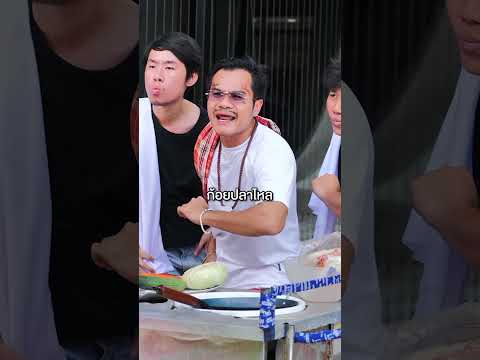 ร้องเพลงสั่งข้าวVer.សង្រ្កាន្