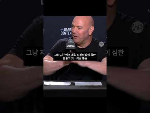 페레이라 의혹 <strong>제기</strong>, 데이나 화이트 "피해망상 헛소리"
