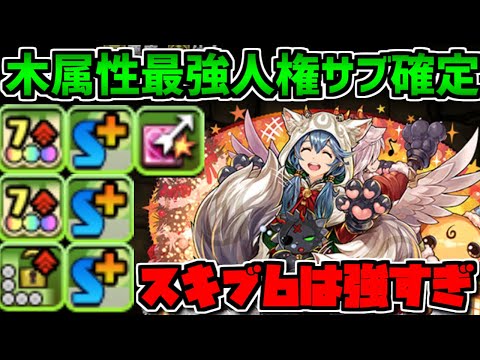 スキブ6になったロミアがガチ優秀！木属性最強サブ候補×アルバートが強い！【パズドラ】