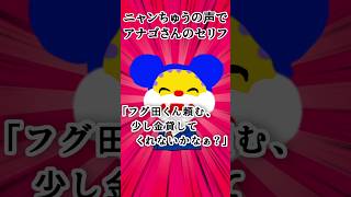 え!!◯◯の声で□□のセリフを!?【第33弾】#shorts #声真似