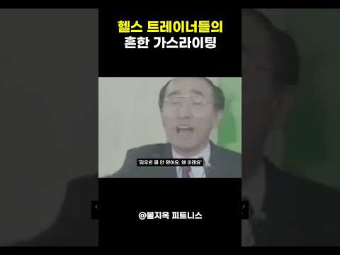 3개월 만에 김우빈 어깨? 당신이 PT 가스라이팅에 당하고 있다는 소름 돋는 증거 ㄷㄷ