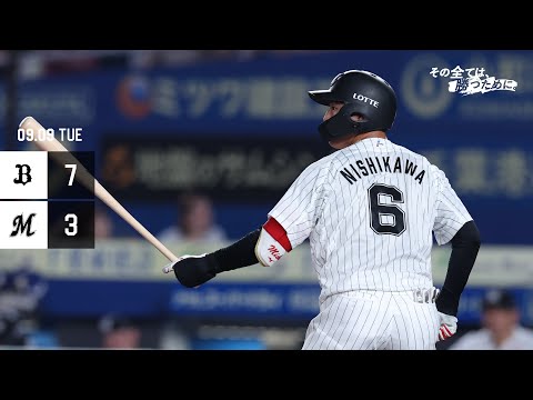 9月9日(火) vs オリックス・バファローズ ゲームハイライト